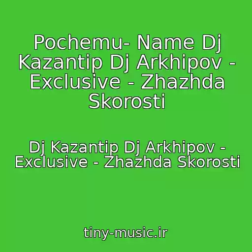 کاور آهنگ Pochemu- Name Dj Kazantip Dj Arkhipov - Exclusive - Zhazhda Skorosti از Dj Kazantip Dj Arkhipov - Exclusive - Zhazhda Skorosti