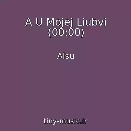 کاور آهنگ A U Mojej Liubvi (00:00) از Alsu