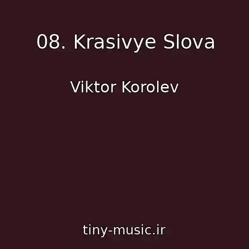 کاور آهنگ 08. Krasivye Slova از Viktor Korolev