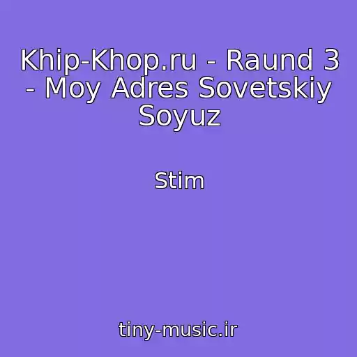کاور آهنگ Khip-Khop.ru - Raund 3 - Moy Adres Sovetskiy Soyuz از Stim