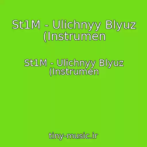 کاور آهنگ St1M - Ulichnyy Blyuz (Instrumen از St1M - Ulichnyy Blyuz (Instrumen