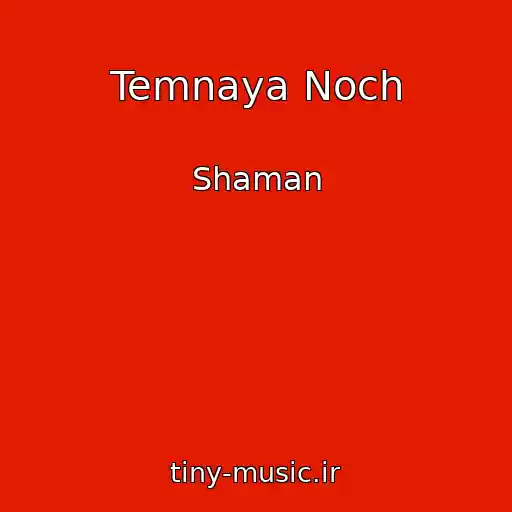 کاور آهنگ Temnaya Noch از Shaman