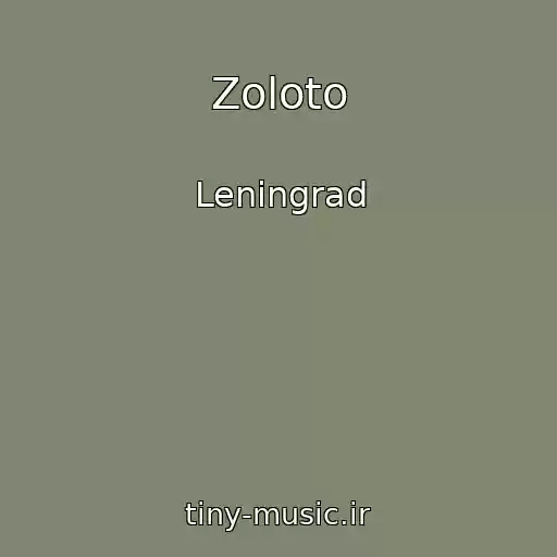 کاور آهنگ Zoloto از Leningrad