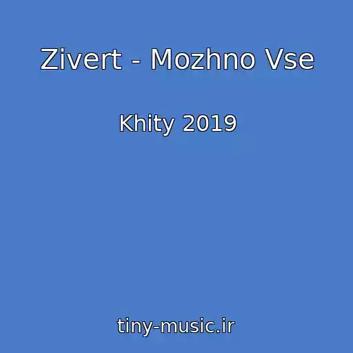 کاور آهنگ Zivert - Mozhno Vse از Khity 2019