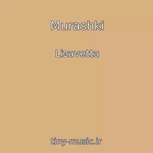 کاور آهنگ Murashki از Lizavetta