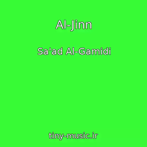کاور آهنگ Al-Jinn از Sa'ad Al-Gamidi