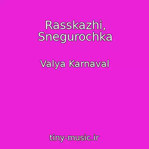 کاور آهنگ Rasskazhi, Snegurochka از Valya Karnaval