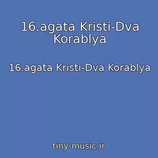 کاور آهنگ 16.agata Kristi-Dva Korablya از 16.agata Kristi-Dva Korablya