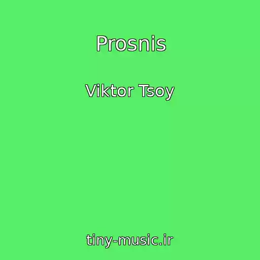 کاور آهنگ Prosnis از Viktor Tsoy