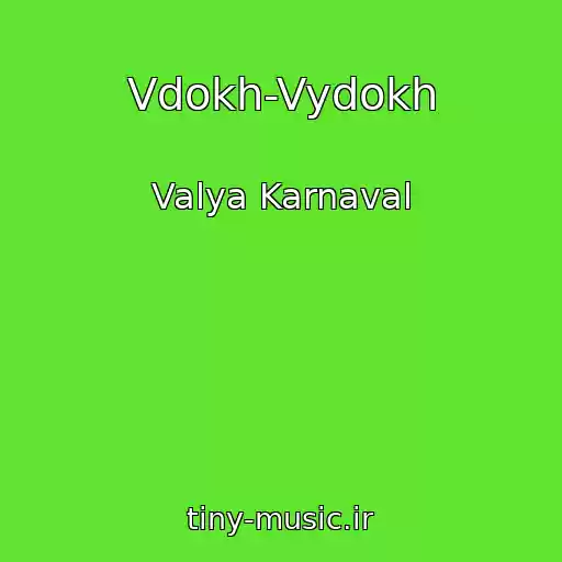 کاور آهنگ Vdokh-Vydokh از Valya Karnaval