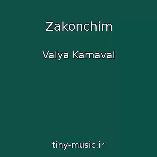 کاور آهنگ Zakonchim از Valya Karnaval