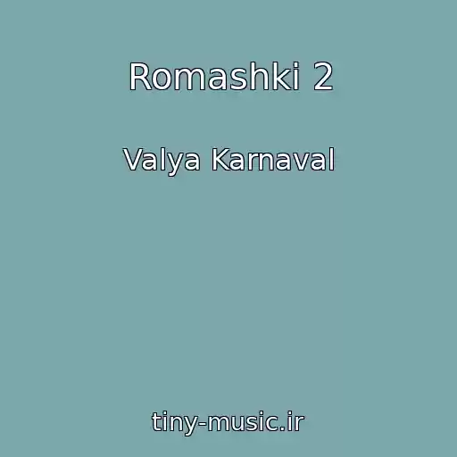 کاور آهنگ Romashki 2 از Valya Karnaval
