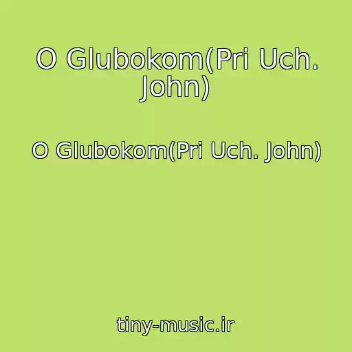 کاور آهنگ O Glubokom(Pri Uch. John) از O Glubokom(Pri Uch. John)