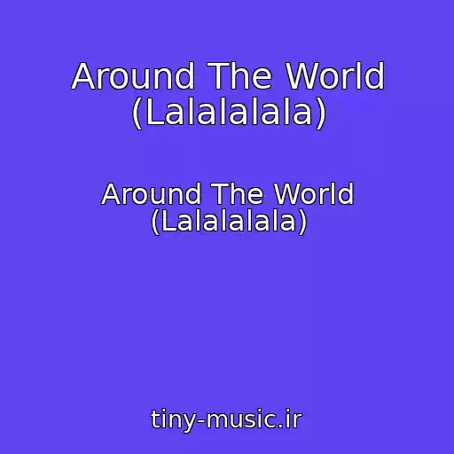 کاور آهنگ Around The World (Lalalalala) از Around The World (Lalalalala)