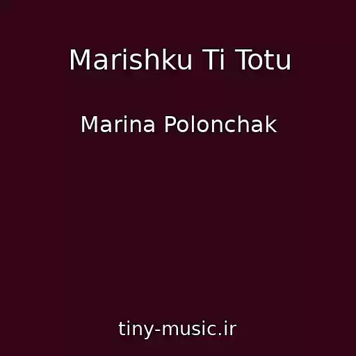 کاور آهنگ Marіshku Ti Totu از Marina Polonchak