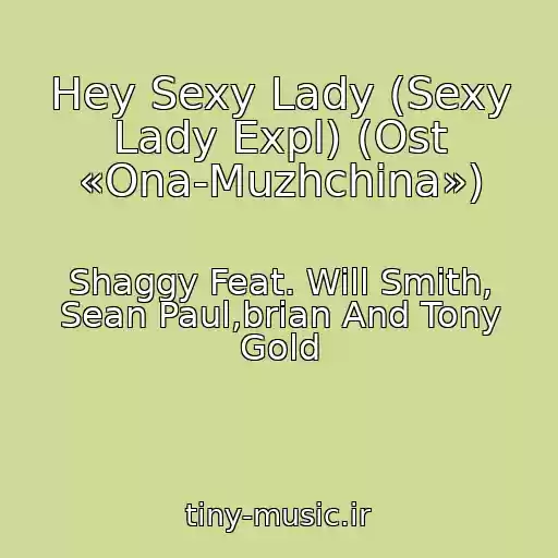 کاور آهنگ Hey Sexy Lady (Sexy Lady Expl) (Ost «Ona-Muzhchina») از Shaggy Feat. Will Smith, Sean Paul,brian And Tony Gold