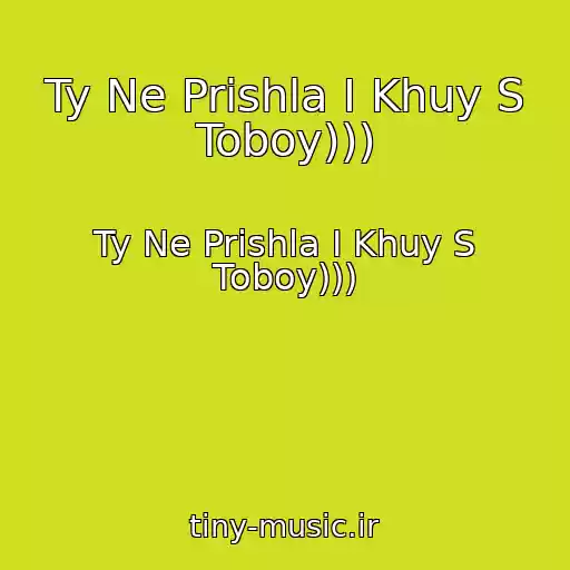 کاور آهنگ Ty Ne Prishla I Khuy S Toboy))) از Ty Ne Prishla I Khuy S Toboy)))