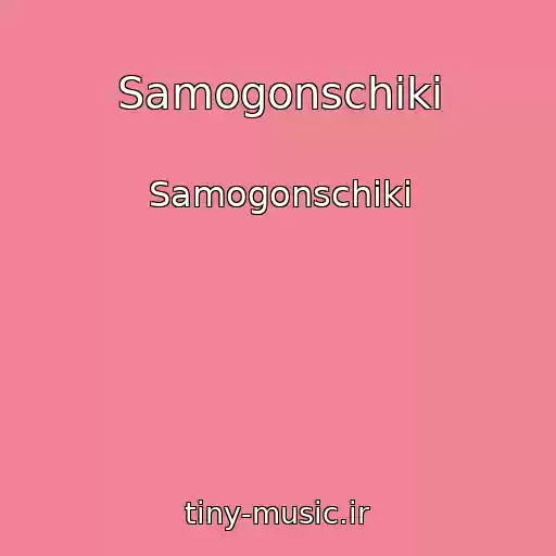 کاور آهنگ Samogonschiki از Samogonschiki