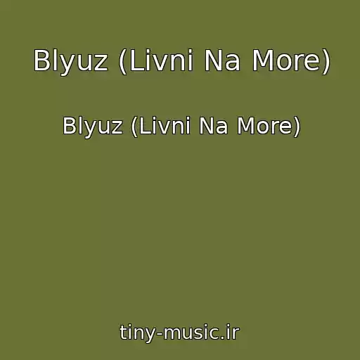 کاور آهنگ Blyuz (Livni Na More) از Blyuz (Livni Na More)