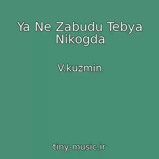 کاور آهنگ Ya Ne Zabudu Tebya Nikogda از V.kuzmin