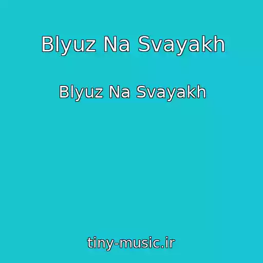 کاور آهنگ Blyuz Na Svayakh از Blyuz Na Svayakh