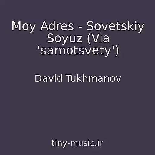 کاور آهنگ Moy Adres - Sovetskiy Soyuz (Via 'samotsvety') از David Tukhmanov