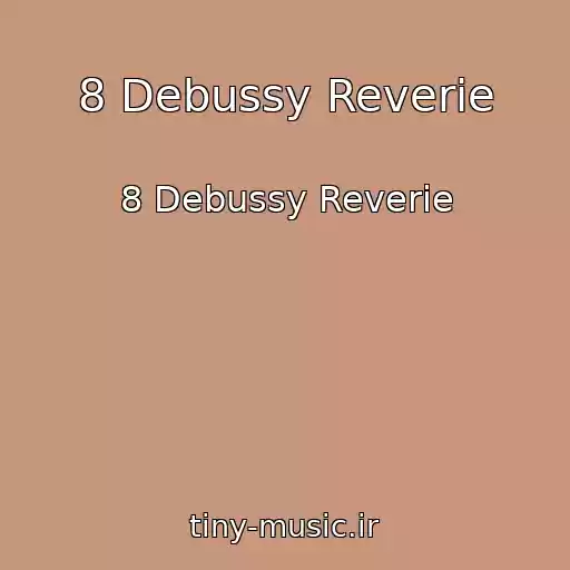 کاور آهنگ 8 Debussy Reverie از 8 Debussy Reverie