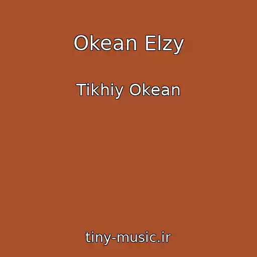 کاور آهنگ Okean Elzy از Tikhiy Okean