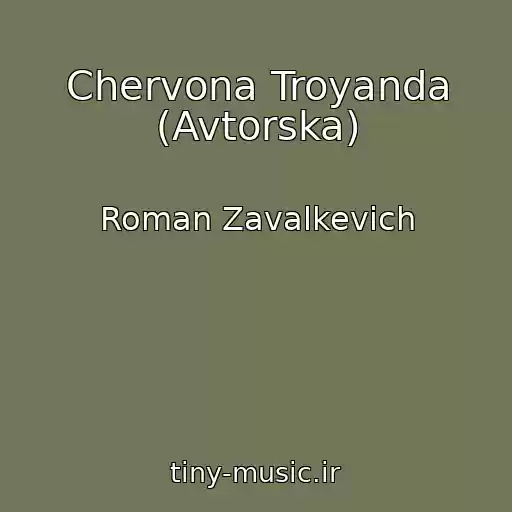 کاور آهنگ Chervona Troyanda (Avtorska) از Roman Zavalkevich