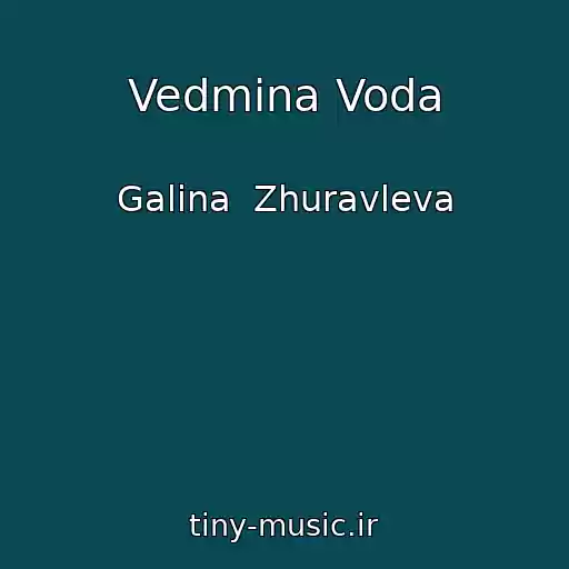 کاور آهنگ Vedmina Voda از Galina  Zhuravleva