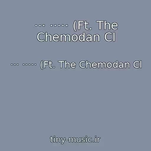 کاور آهنگ ··· ····· (Ft. The Chemodan Cl از ··· ····· (Ft. The Chemodan Cl