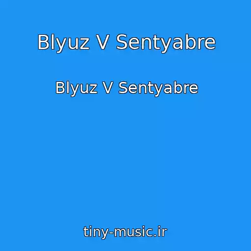کاور آهنگ Blyuz V Sentyabre از Blyuz V Sentyabre