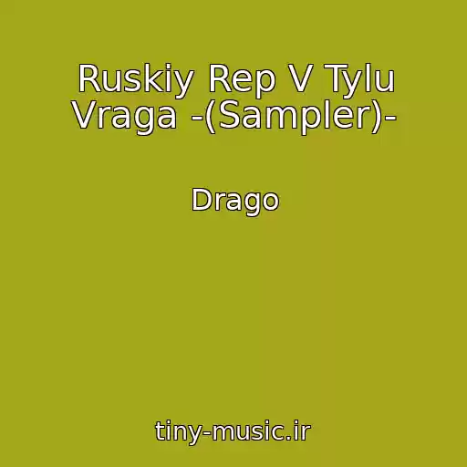 کاور آهنگ Ruskiy Rep V Tylu Vraga -(Sampler)- از Drago