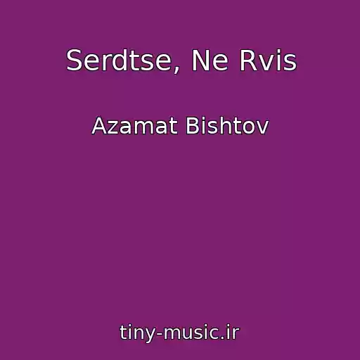 کاور آهنگ Serdtse, Ne Rvis از Azamat Bishtov
