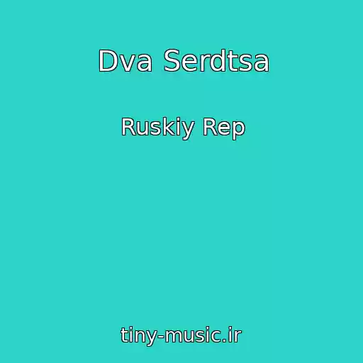 کاور آهنگ Dva Serdtsa از Ruskiy Rep