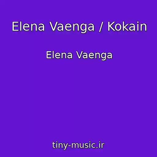 کاور آهنگ Elena Vaenga / Kokain از Elena Vaenga