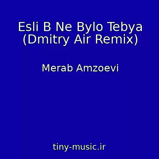 کاور آهنگ Esli B Ne Bylo Tebya (Dmitry Air Remix) از Merab Amzoevi