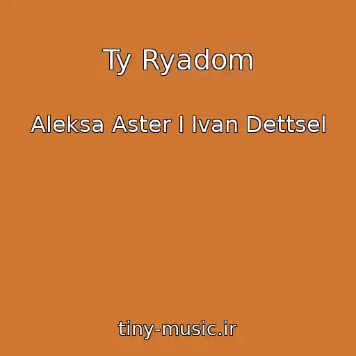 کاور آهنگ Ty Ryadom از Aleksa Aster I Ivan Dettsel
