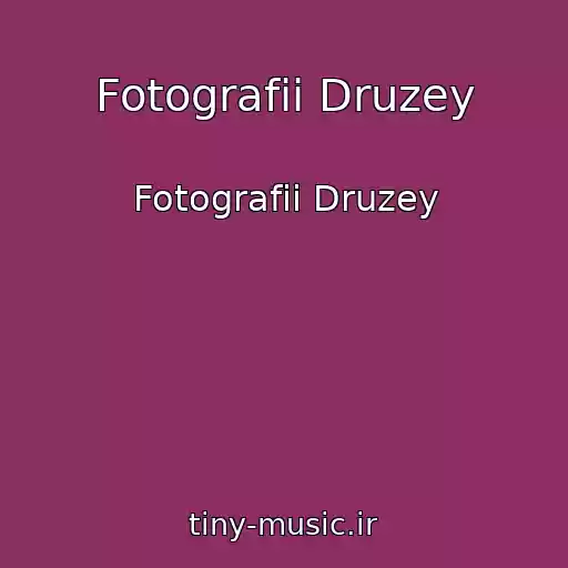کاور آهنگ Fotografii Druzey از Fotografii Druzey