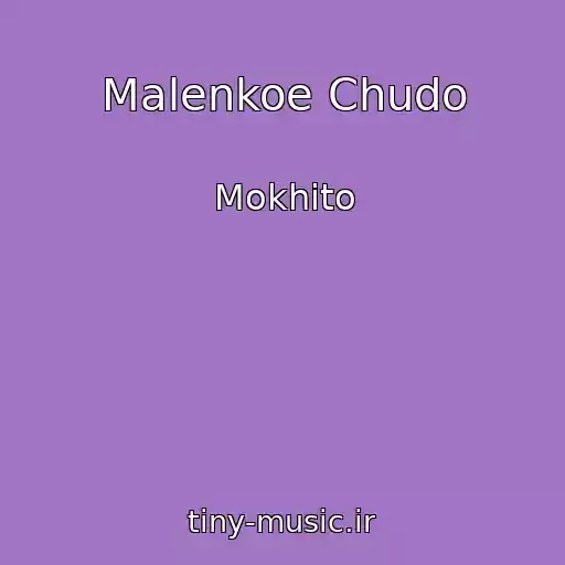 کاور آهنگ Malenkoe Chudo از Mokhito