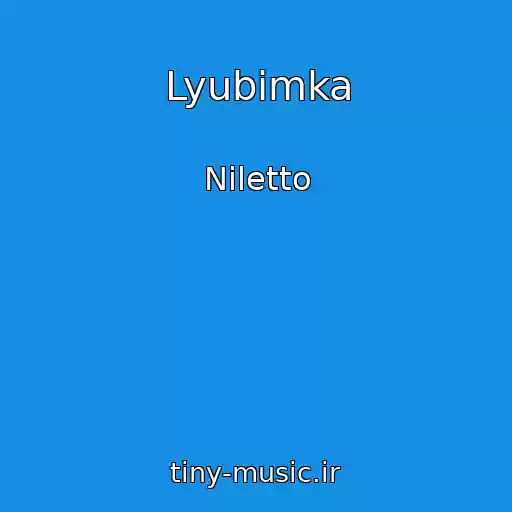 کاور آهنگ Lyubimka از Niletto