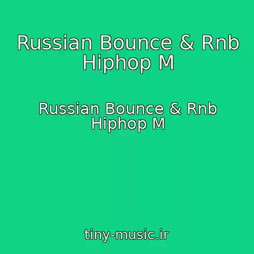 کاور آهنگ Russian Bounce & Rnb Hiphop M از Russian Bounce & Rnb Hiphop M