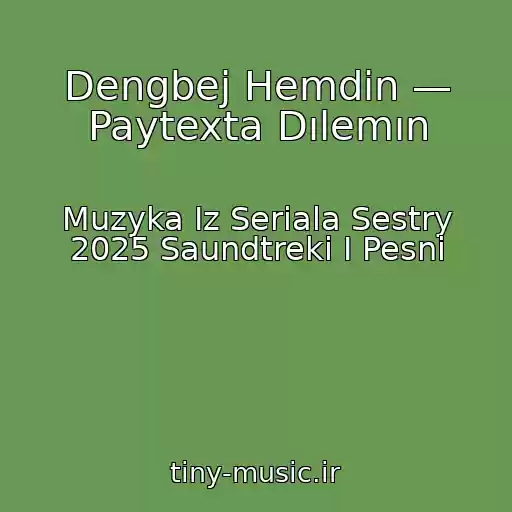 کاور آهنگ Dengbej Hemdin — Paytexta Dılemın از Muzyka Iz Seriala Sestry 2025 Saundtreki I Pesni