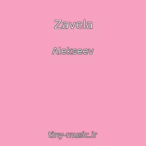 کاور آهنگ Zavela از Alekseev