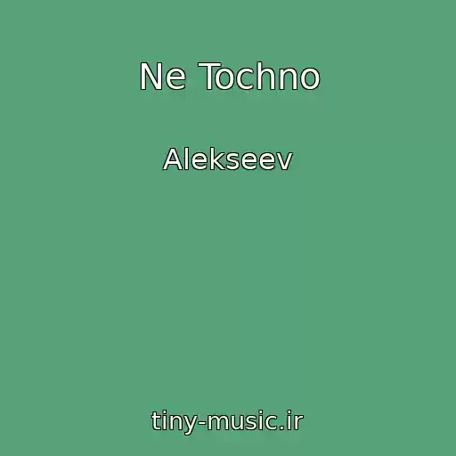 کاور آهنگ Ne Tochno از Alekseev