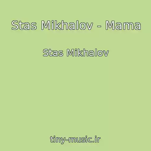 کاور آهنگ Stas Mikhalov - Mama از Stas Mikhalov