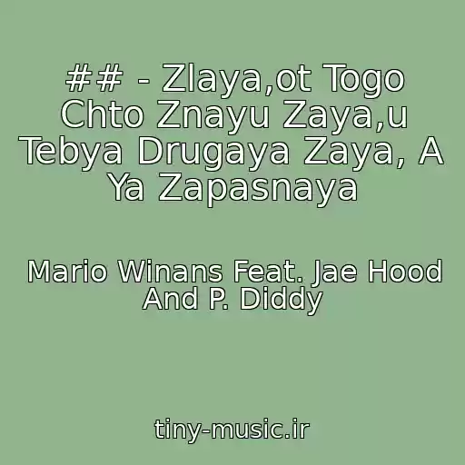 کاور آهنگ ## - Zlaya,ot Togo Chto Znayu Zaya,u Tebya Drugaya Zaya, A Ya Zapasnaya از Mario Winans Feat. Jae Hood And P. Diddy
