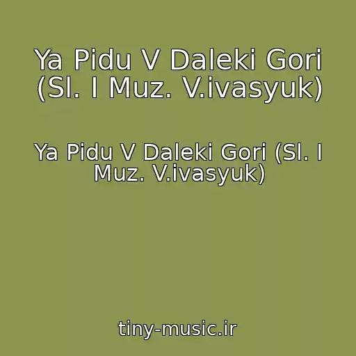 کاور آهنگ Ya Pіdu V Dalekі Gori (Sl. І Muz. V.іvasyuk) از Ya Pіdu V Dalekі Gori (Sl. І Muz. V.іvasyuk)