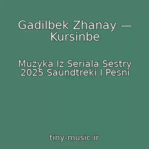 کاور آهنگ Gadilbek Zhanay — Kursinbe از Muzyka Iz Seriala Sestry 2025 Saundtreki I Pesni