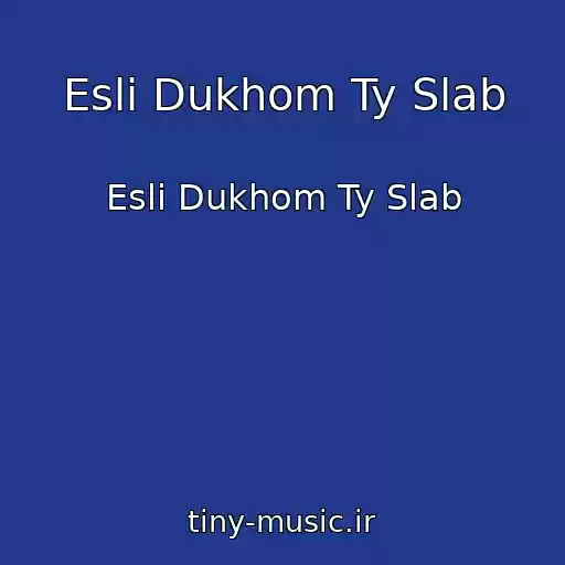 کاور آهنگ Esli Dukhom Ty Slab از Esli Dukhom Ty Slab